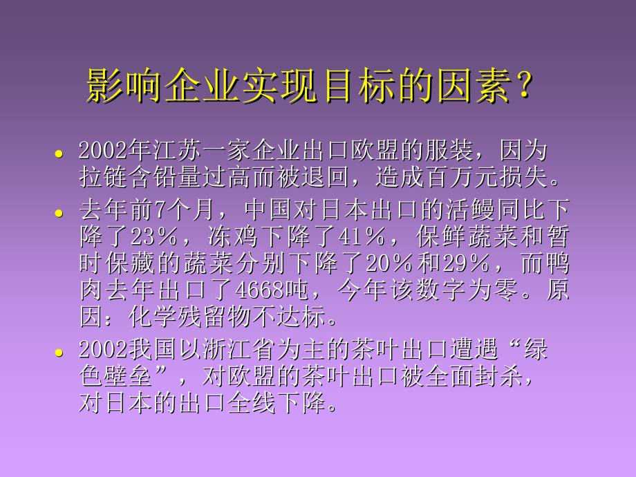 企业面临问题我们的经验_第4页