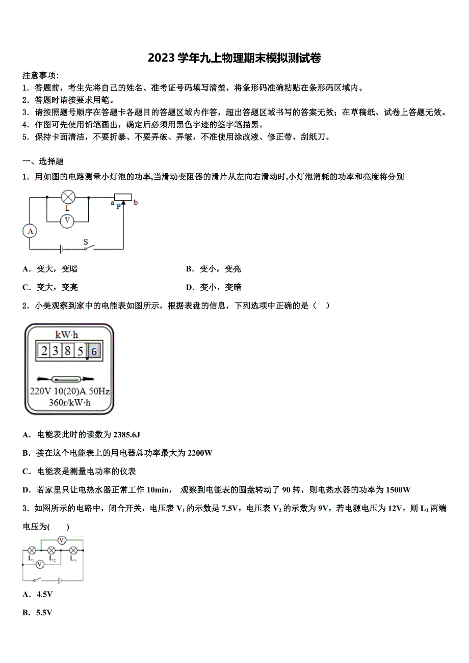 吉林省长春市东北师范大附属中学2023学年九年级物理第一学期期末检测试题含解析.doc_第1页