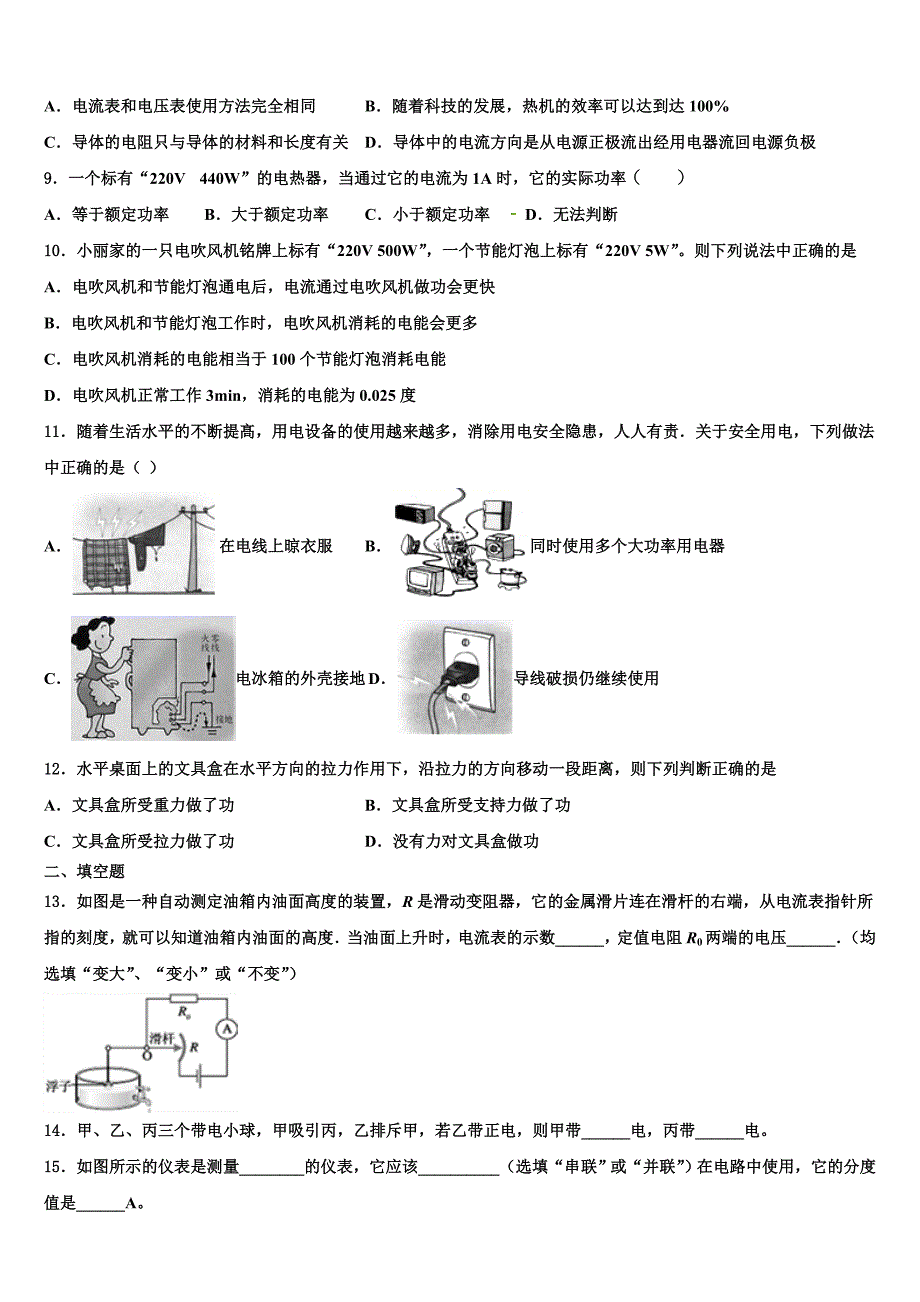 吉林省长春市东北师范大附属中学2023学年九年级物理第一学期期末检测试题含解析.doc_第3页