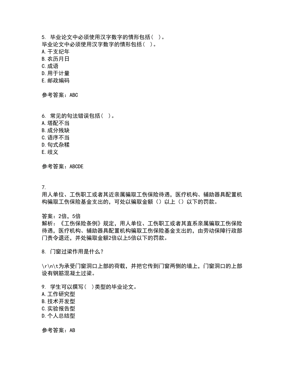 东北财经大学21秋《论文写作指导》平时作业一参考答案61_第2页