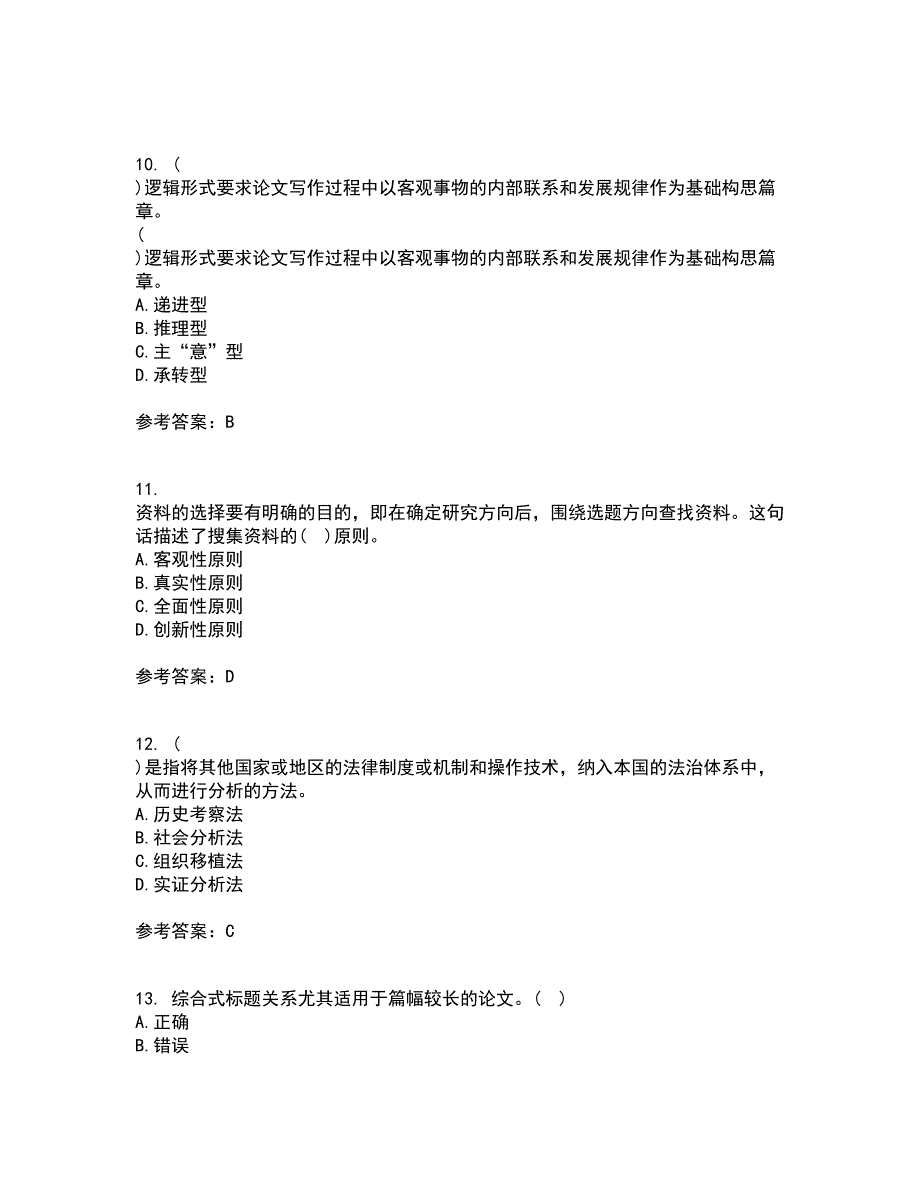 东北财经大学21秋《论文写作指导》平时作业一参考答案61_第3页