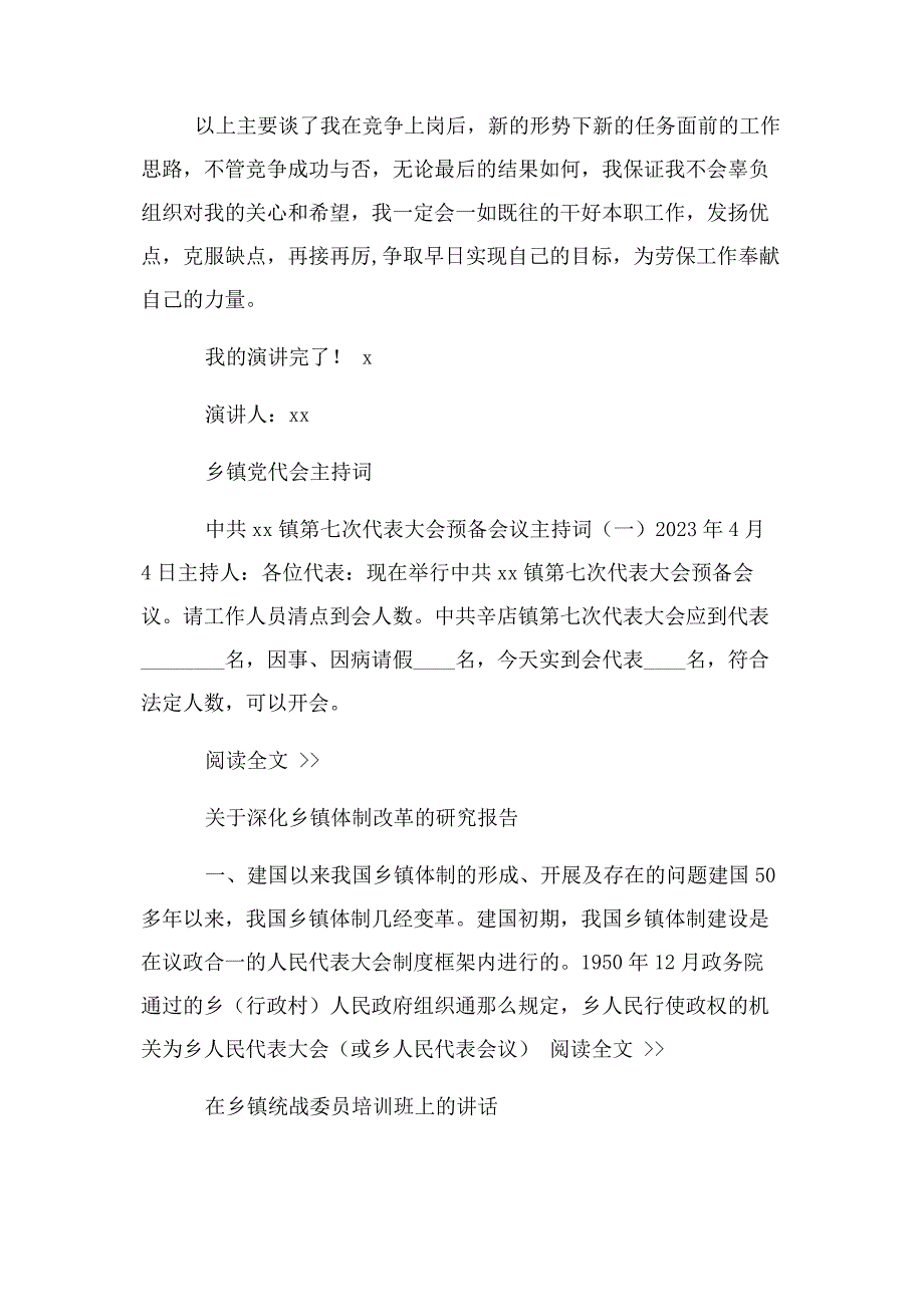 2023年乡镇干部竞职演讲稿竞聘演讲稿.docx_第3页