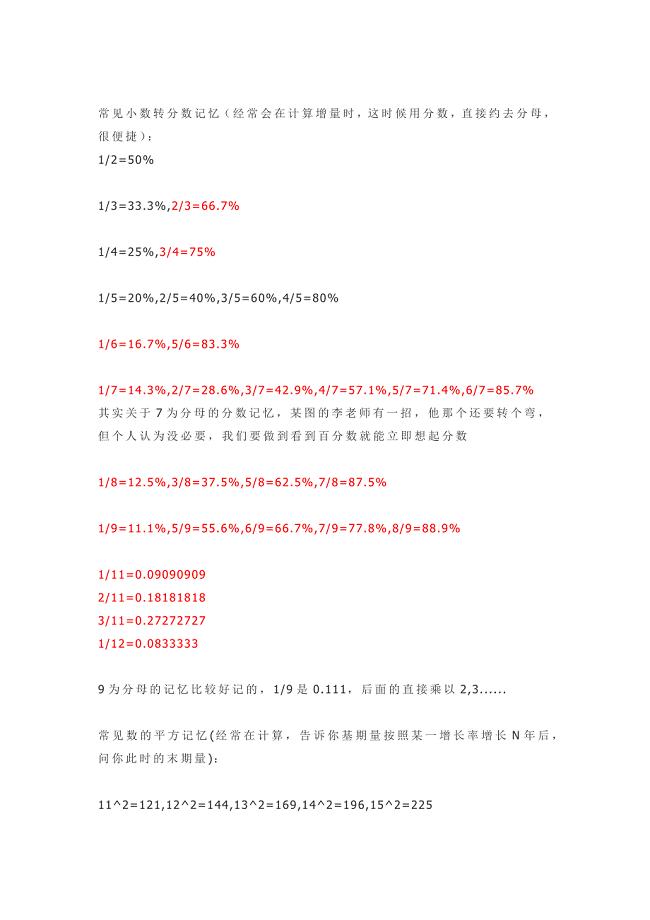 公务员考试行测中常见的小数转分数的记忆方法