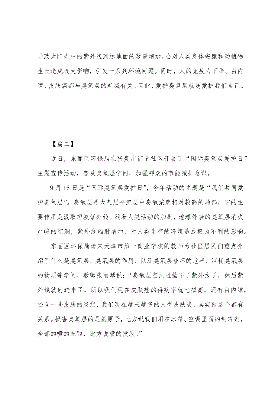 9.16国际臭氧层保护日活动总结.docx_第2页