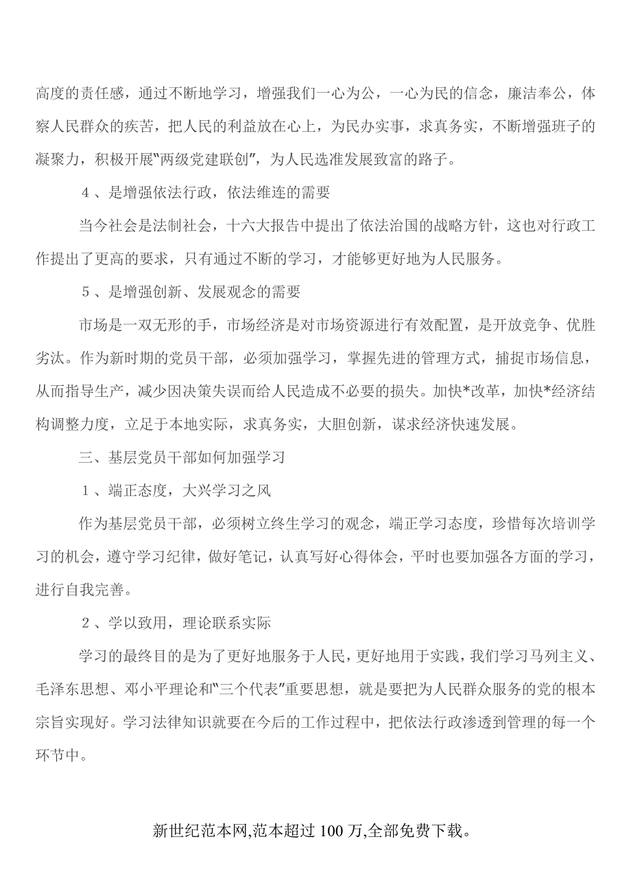 工作总结党员领导干部理论学习心得体会_第2页