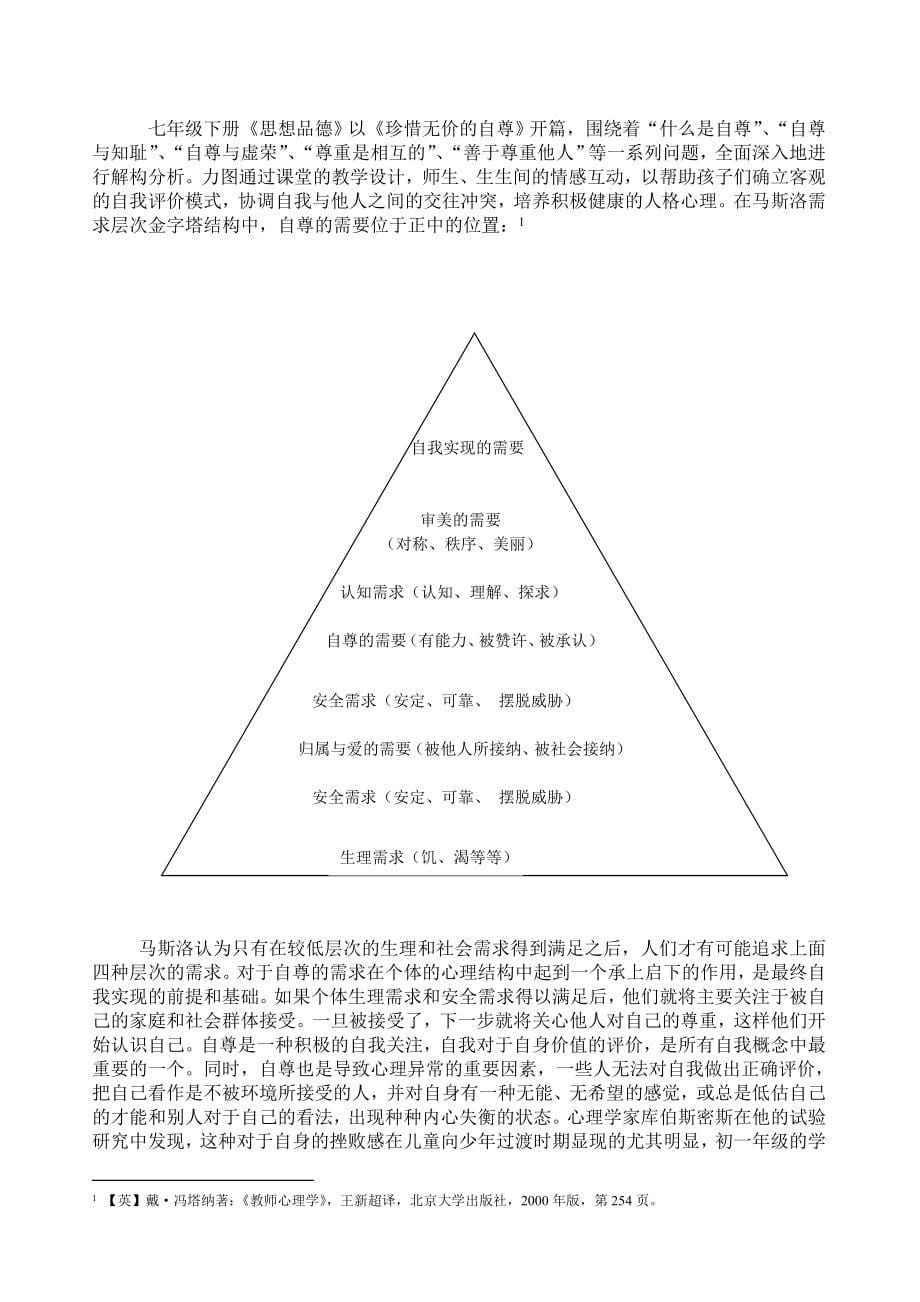 新课程标准下的教学案例_第5页