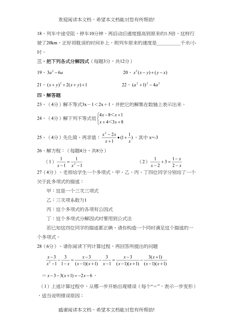 学年度泰安市肥城第二学期八年级期中考试初中数学_第3页