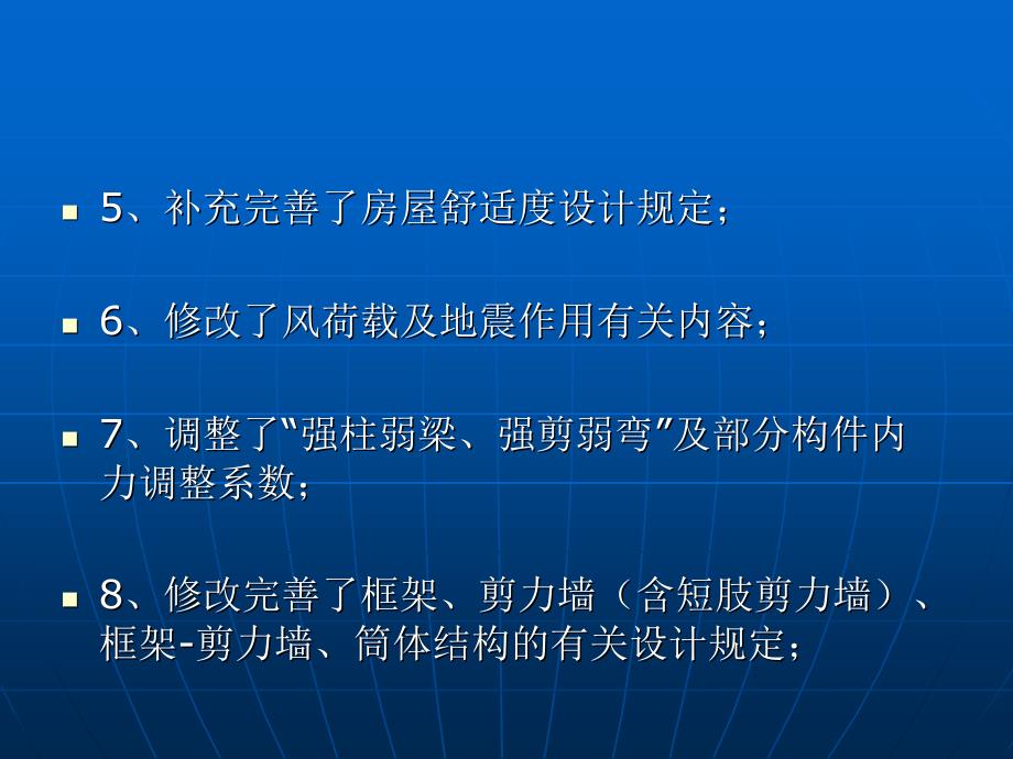 《高层建筑混凝土结构技术规程》JGJ3-2010主要修订内容_第3页