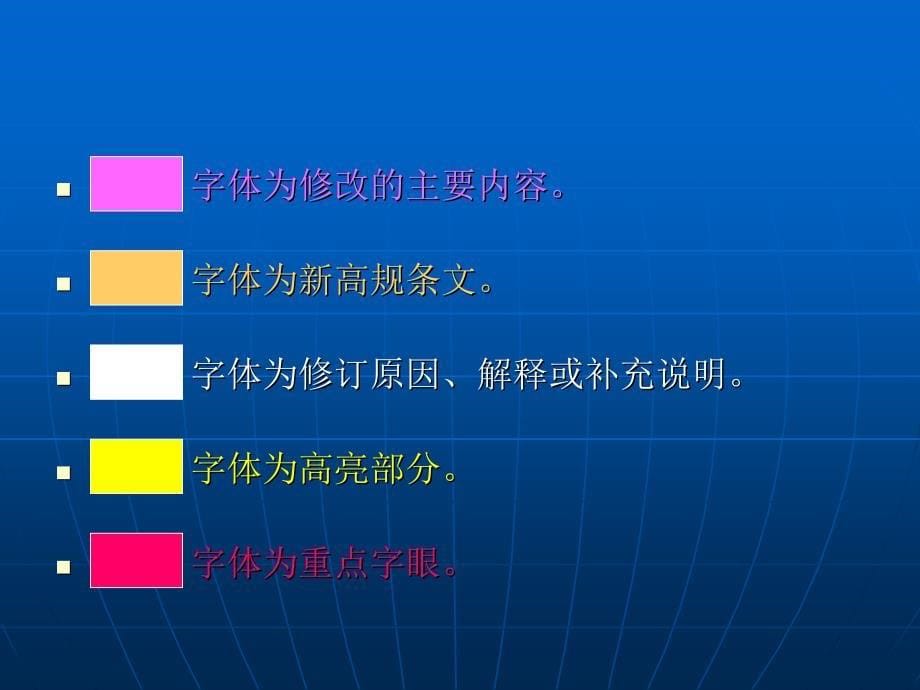 《高层建筑混凝土结构技术规程》JGJ3-2010主要修订内容_第5页