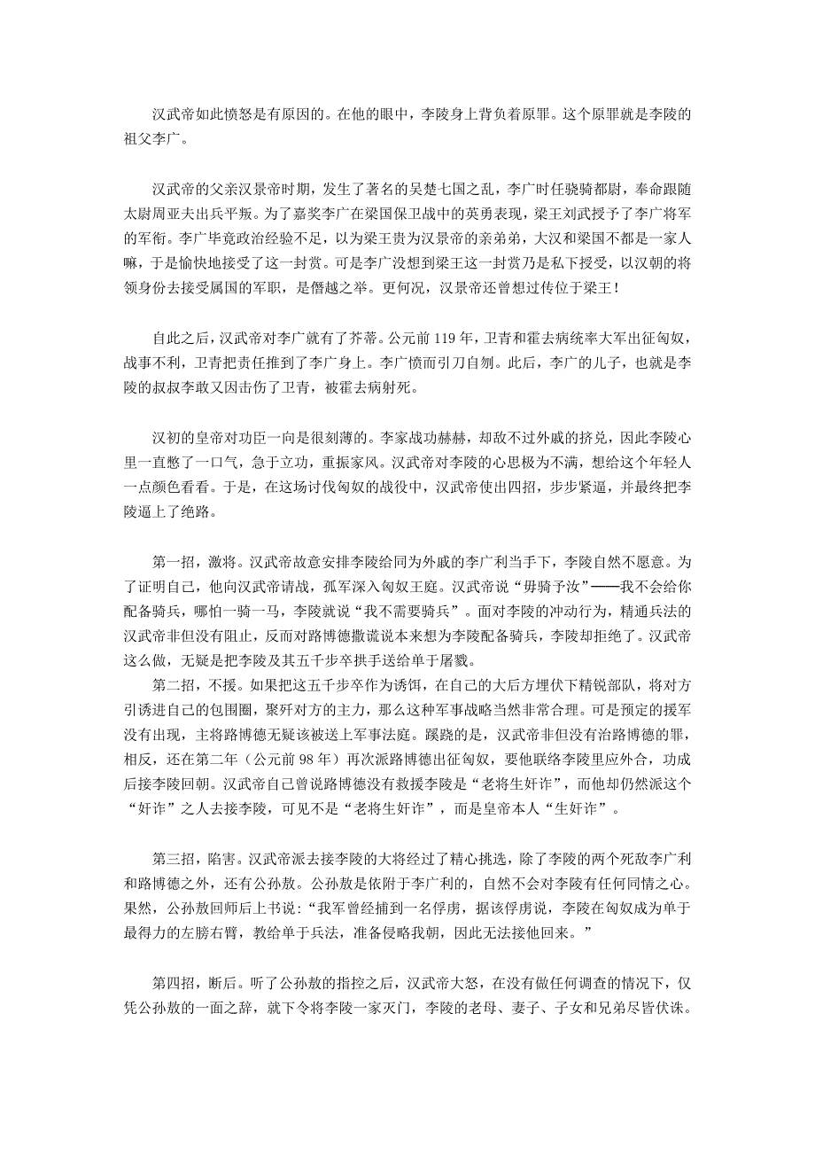 大汉名将李陵的悲剧.doc_第2页