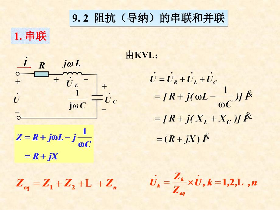 九章正弦稳态电路的分析_第4页