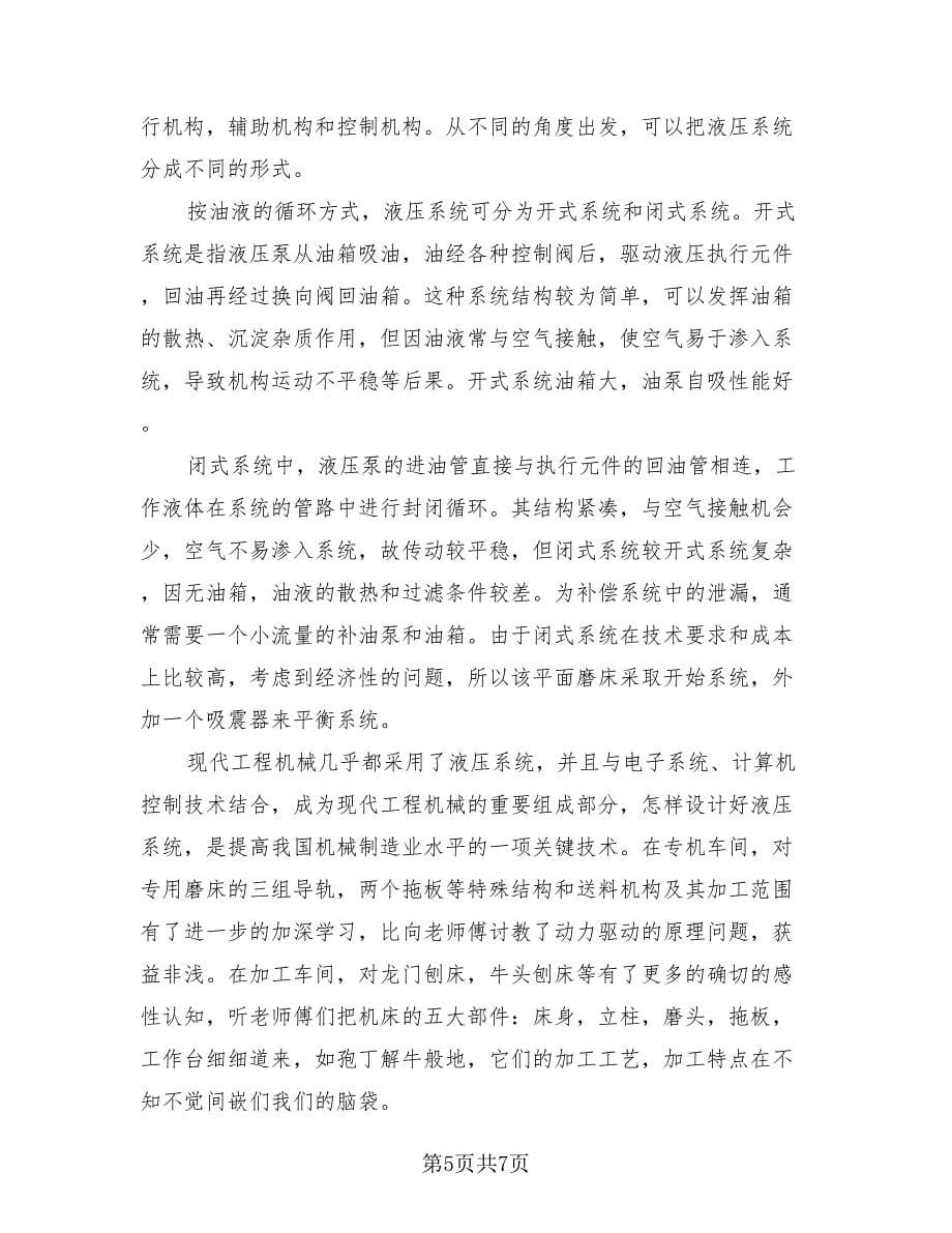 金工实习总结范文（2篇）.doc_第5页