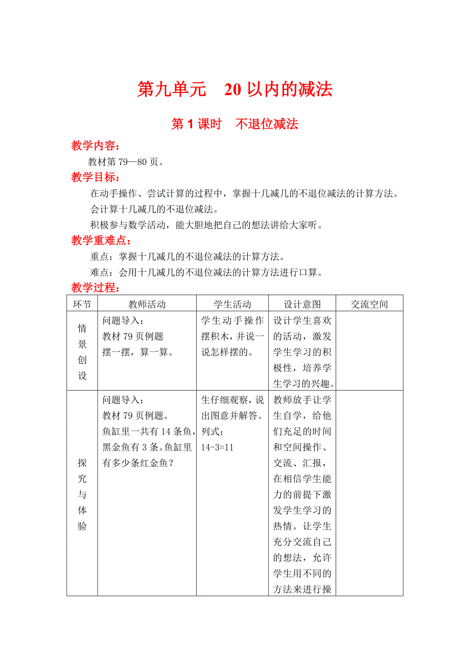 [最新]【冀教版】一年级上册数学：第9单元 第1课时不退位减法_第1页