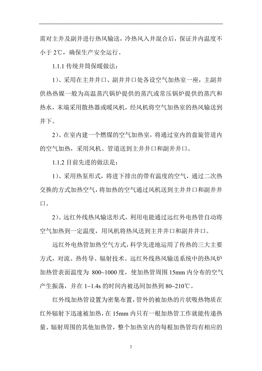 煤矿井筒防冻设计方案.doc_第3页