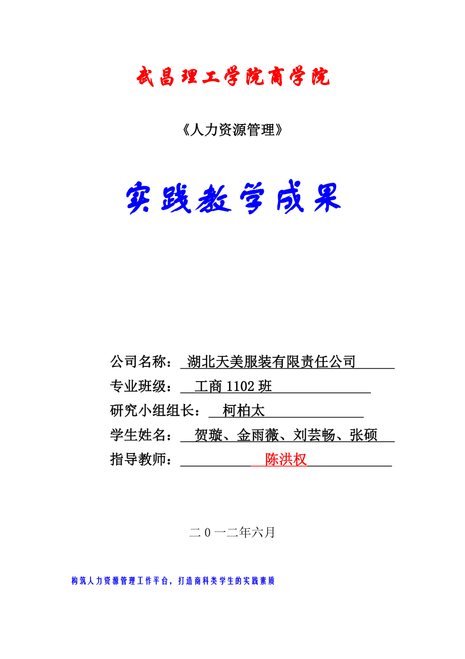 组长柯柏太人力资源管理专业学习小组资料_第1页