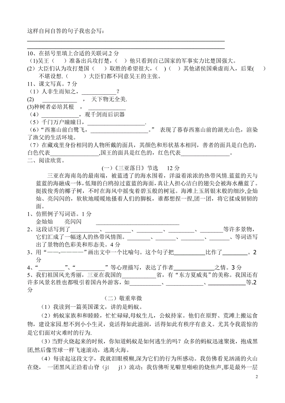 人教版六年级下册语文期中试卷及答案测试题.doc_第2页