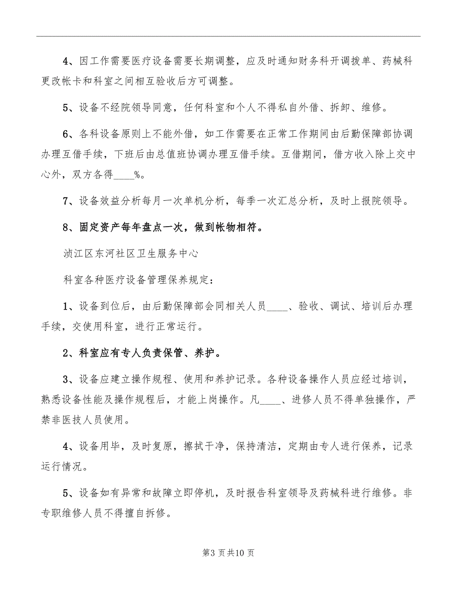 医用耗材领用制度范文_第3页