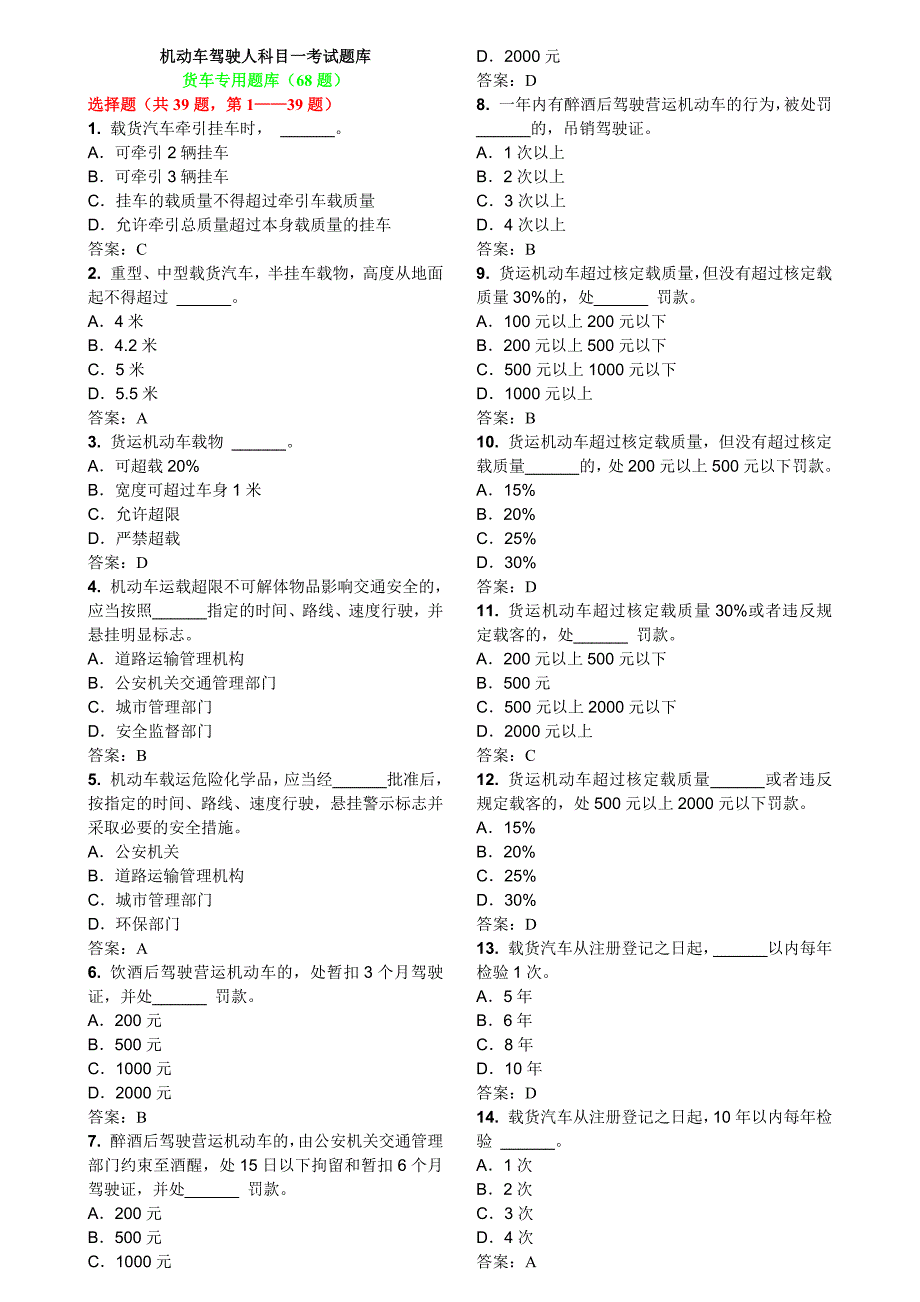 机动车驾驶人科目一考试题库货车专用题库_第1页