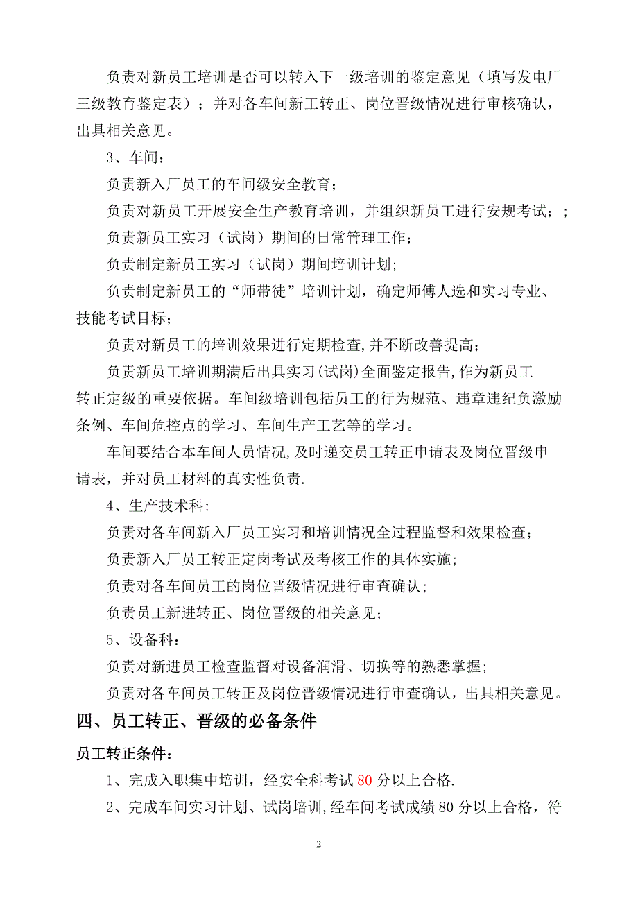 发电厂员工转正、岗位晋级管理办法_第2页