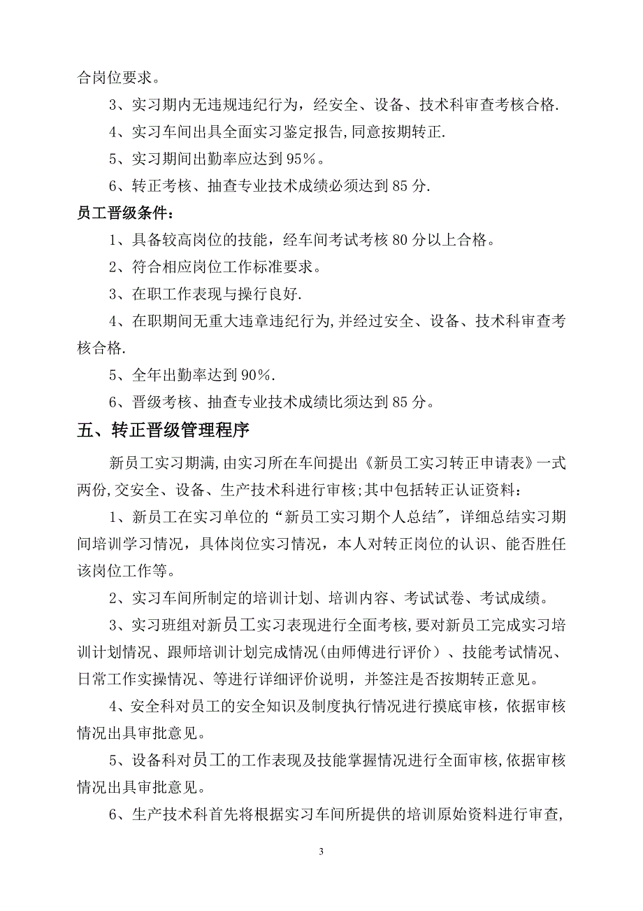 发电厂员工转正、岗位晋级管理办法_第3页