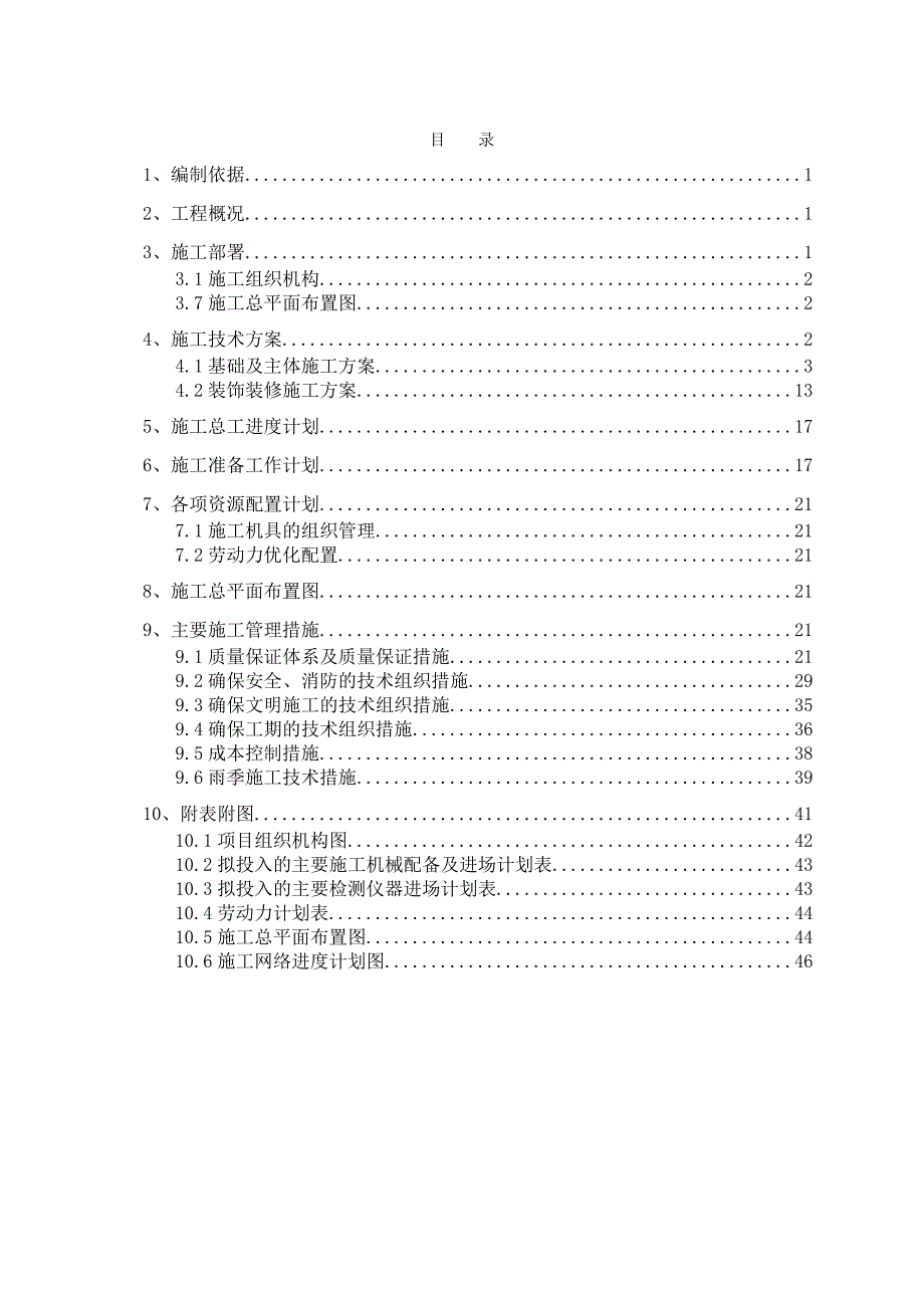 西山煤气化筛焦系统火车装车仓施工组织设计_第2页