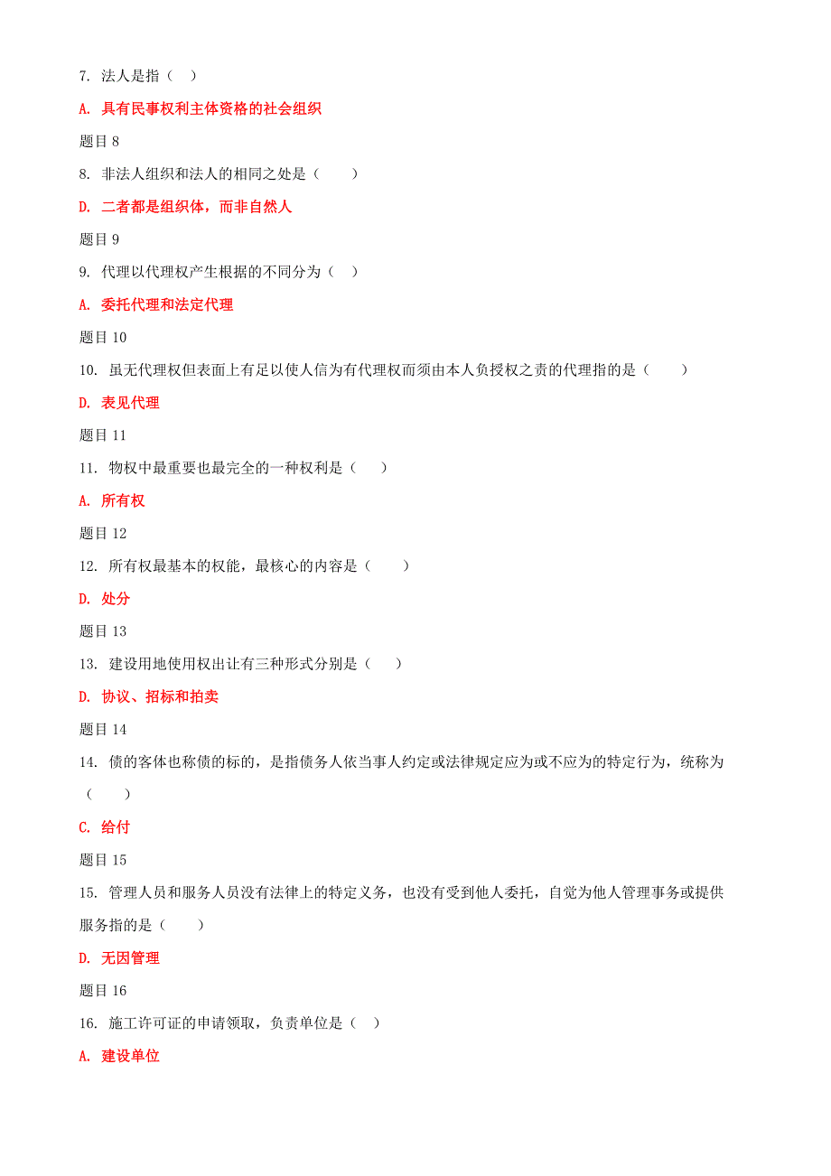 2019年最新国家开 放大学电大《建设法规》网络核心课形考网考作业附答案_第2页