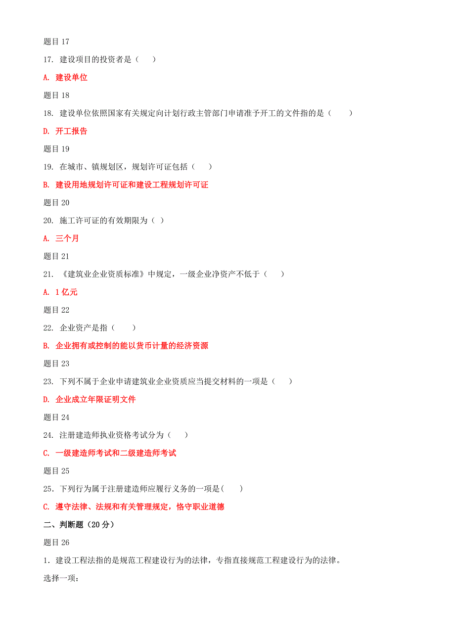 2019年最新国家开 放大学电大《建设法规》网络核心课形考网考作业附答案_第3页