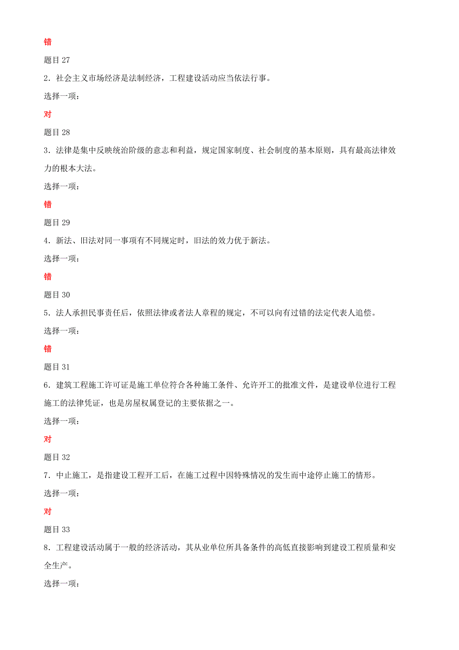 2019年最新国家开 放大学电大《建设法规》网络核心课形考网考作业附答案_第4页