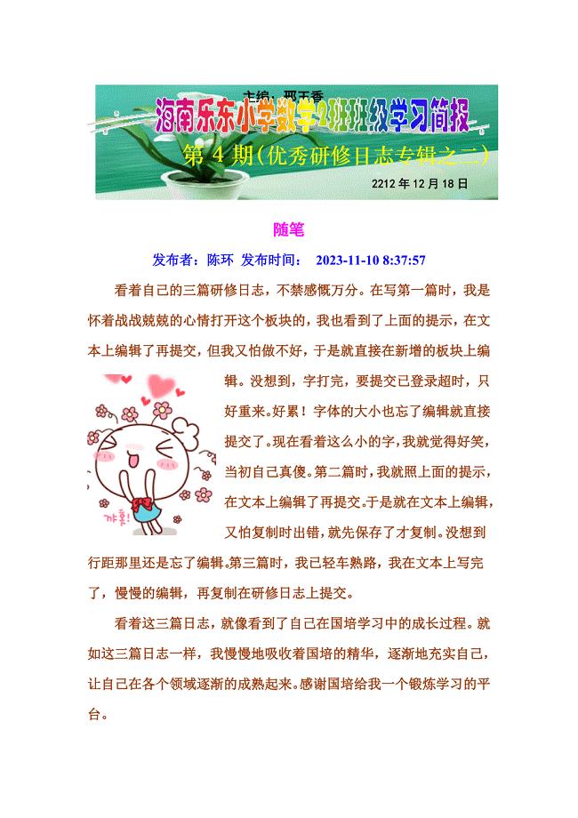 海南省乐东县小学数学2班学习简报第4期