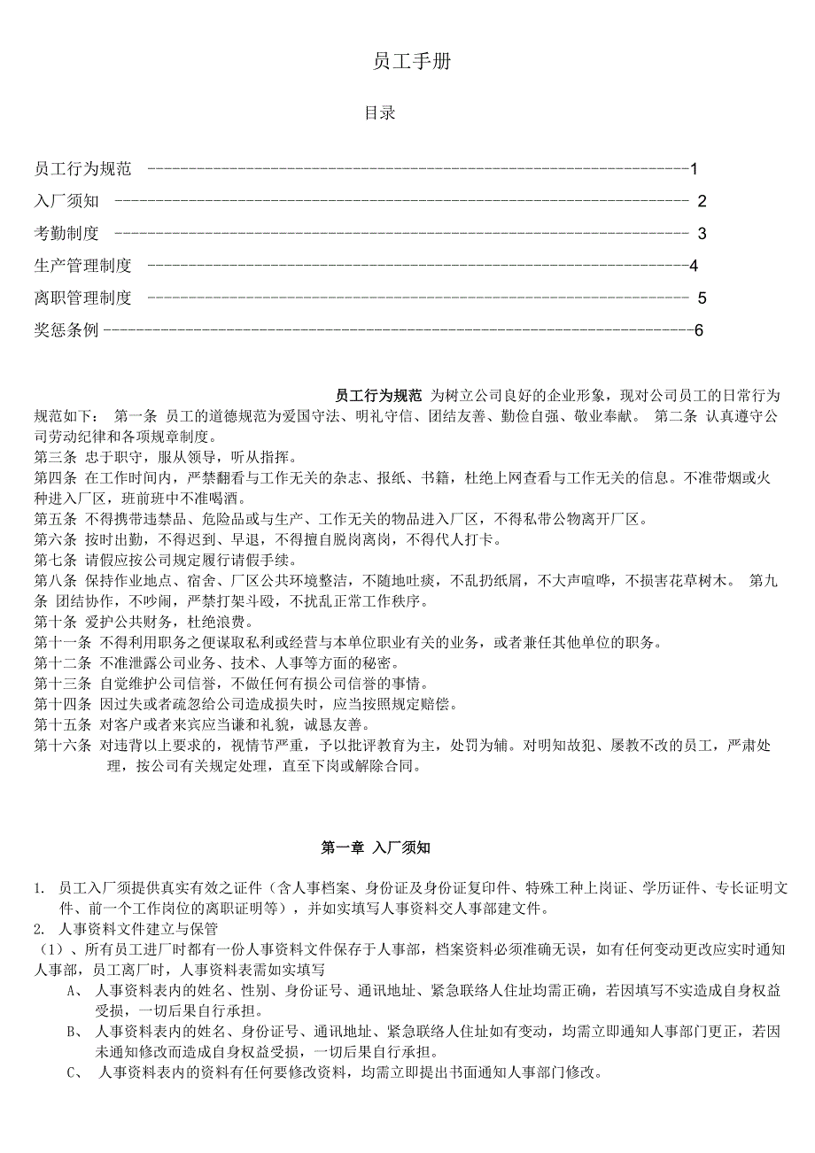 制造业《员工手册》_第1页