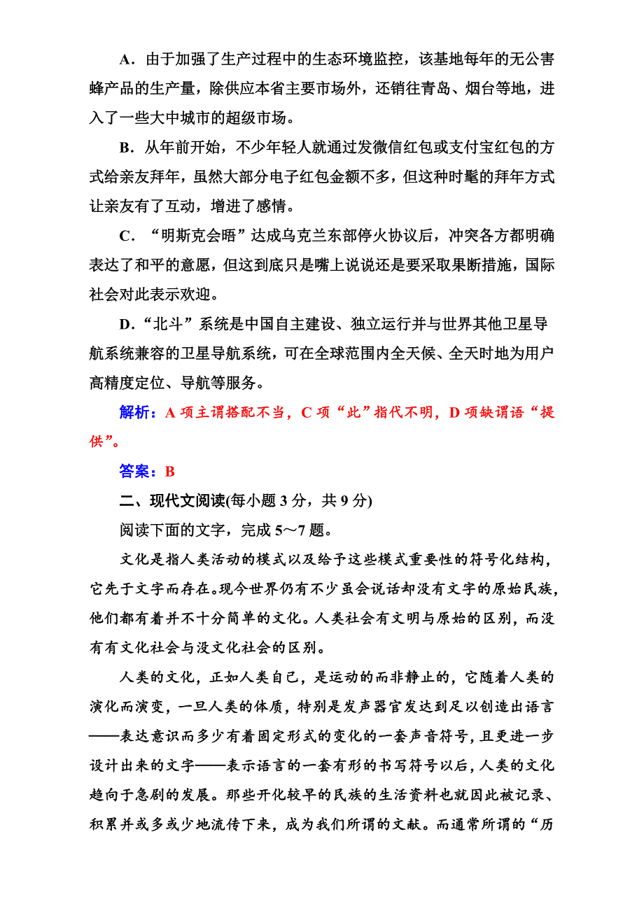 最新 高中语文人教版选修练习题：单元质量检测卷三 含解析_第2页