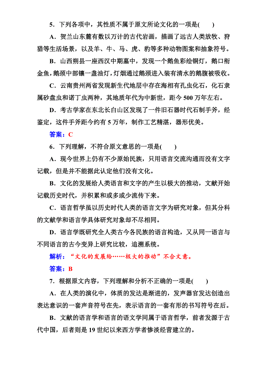 最新 高中语文人教版选修练习题：单元质量检测卷三 含解析_第4页