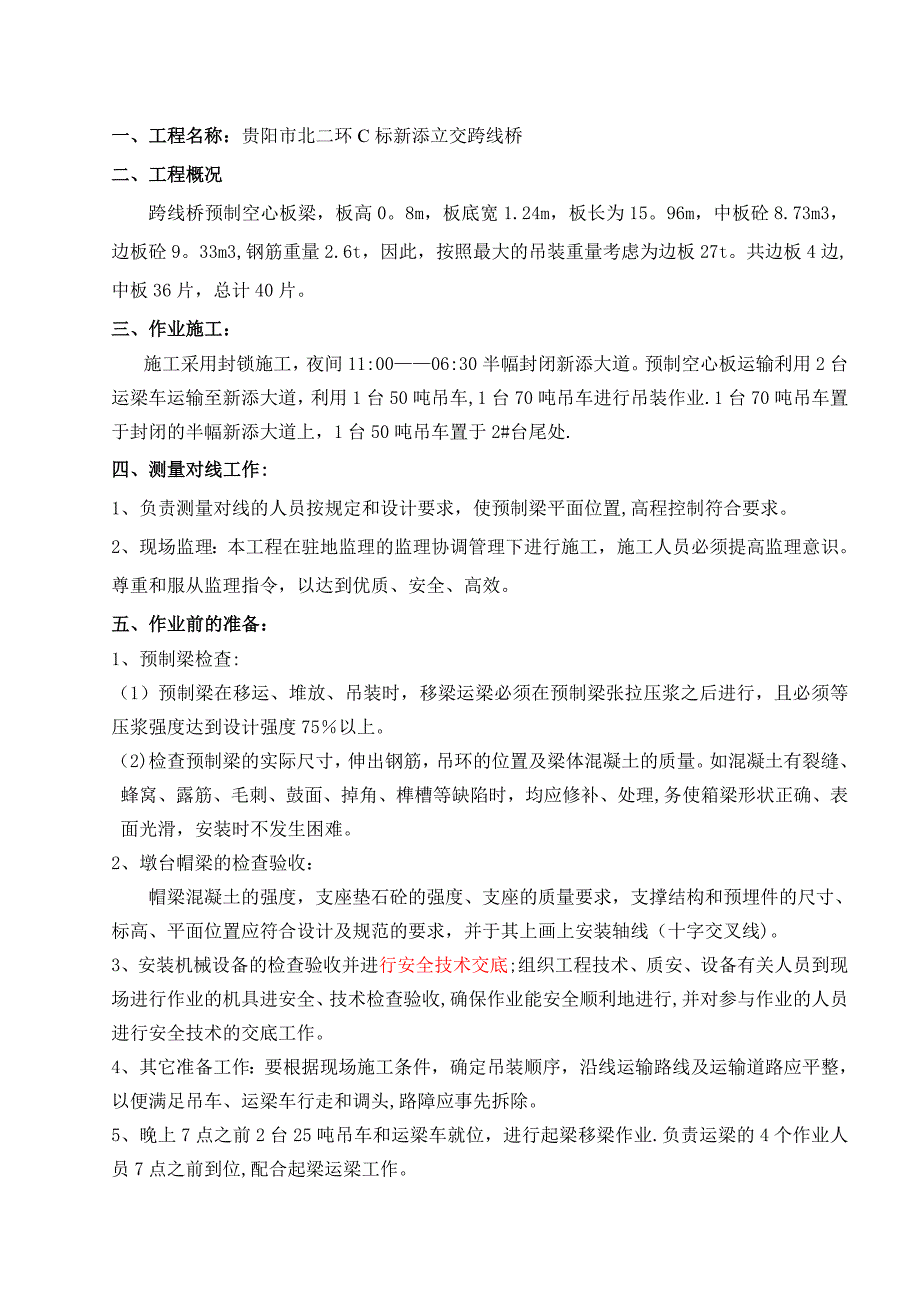 预制梁吊装方案实用文档_第3页