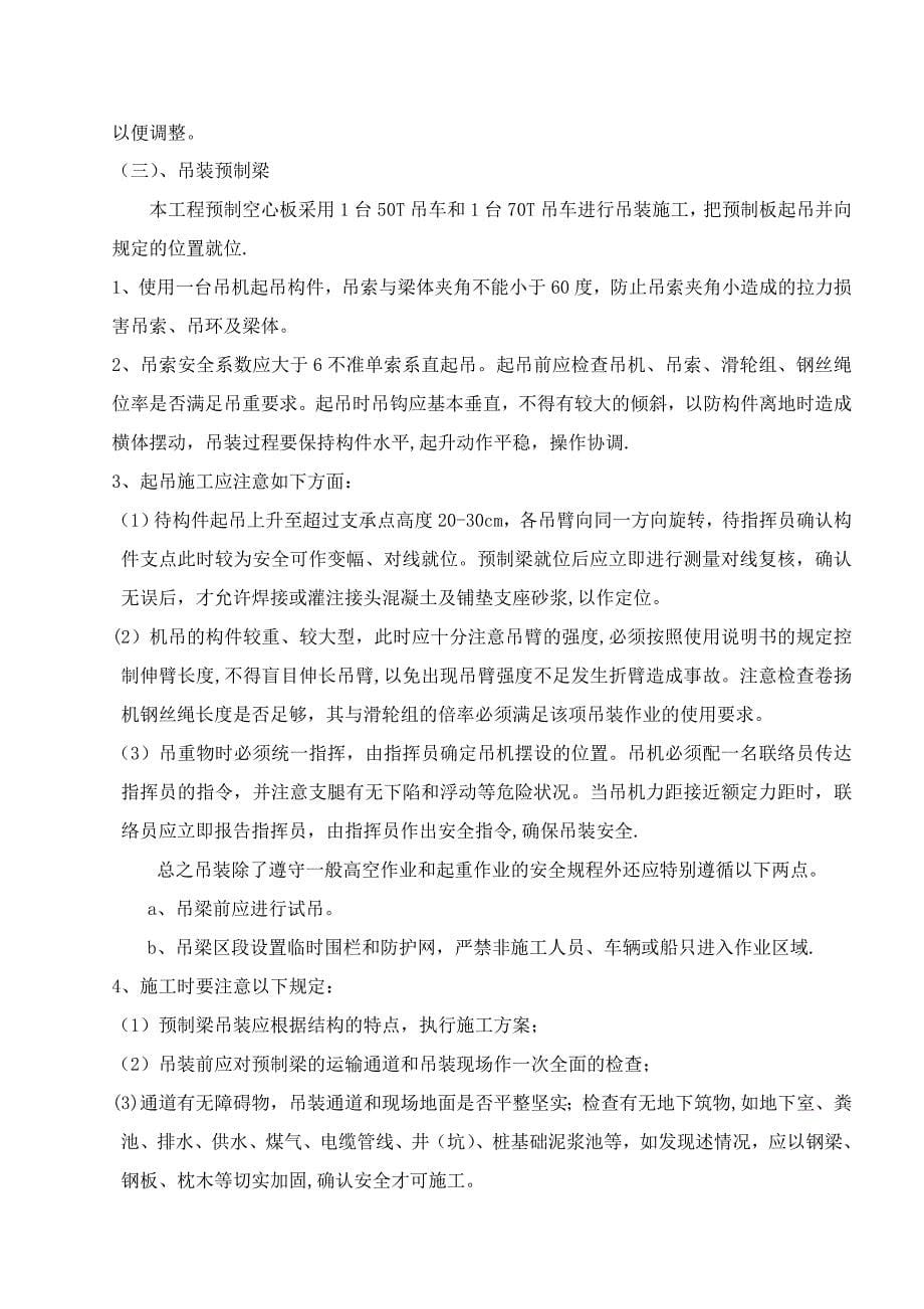 预制梁吊装方案实用文档_第5页