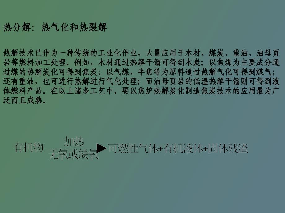 环境工程固废_第4页