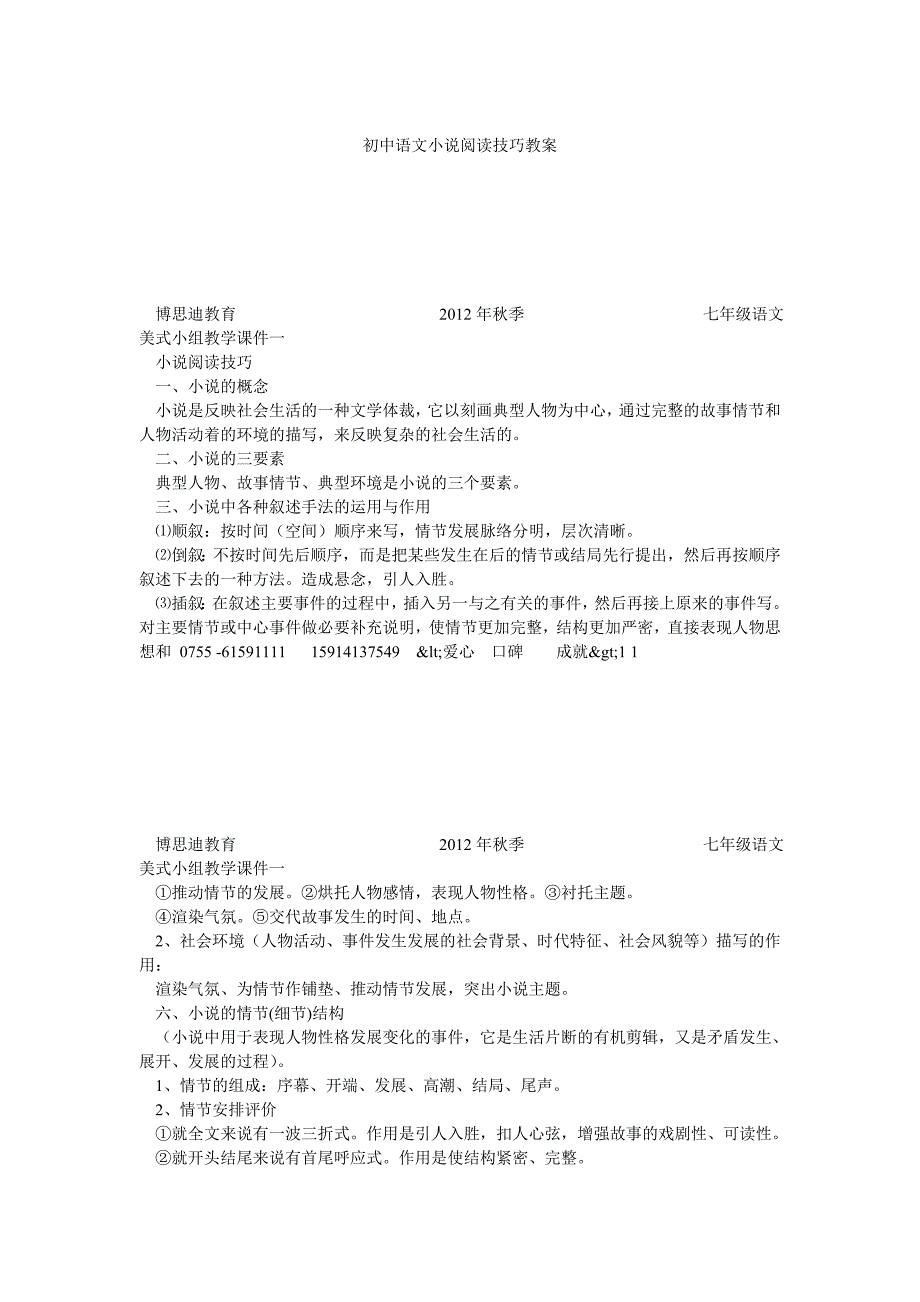 初中语文小说阅读技巧教案_0_第1页