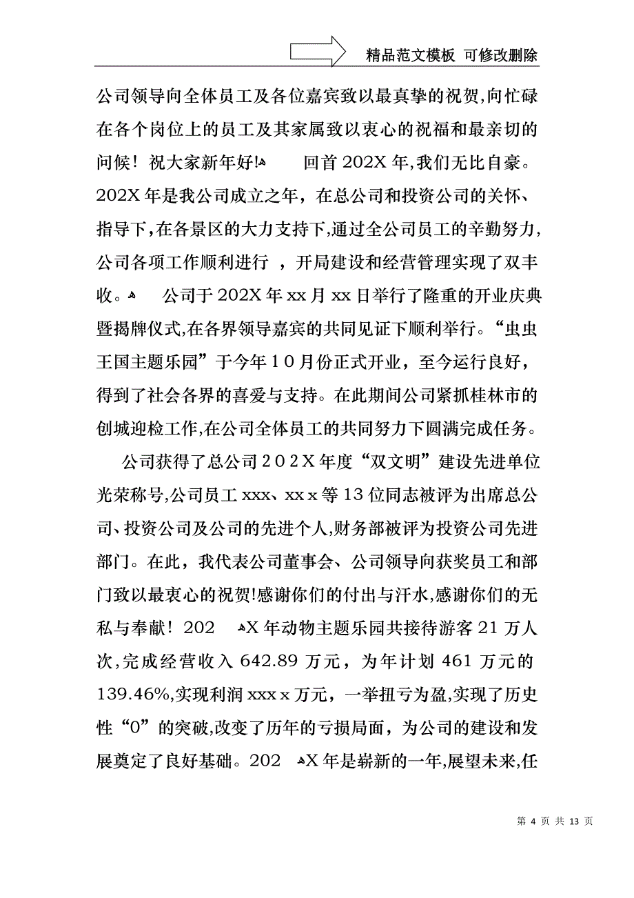 关于迎新年的演讲稿锦集十篇_第4页