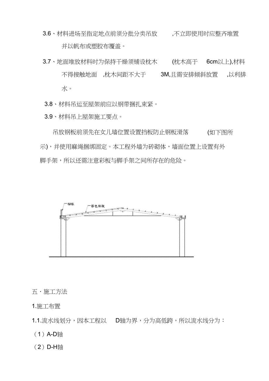 钢结构安全平网生命线施工措施（完整版）_第5页