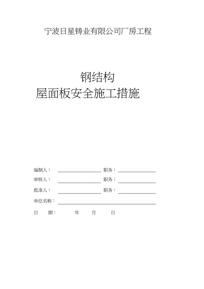 钢结构安全平网生命线施工措施（完整版）