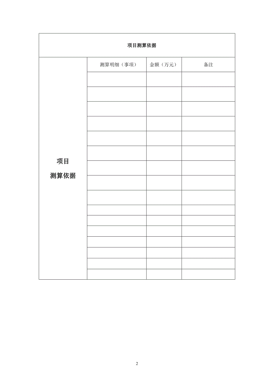 项目申报书甲_第2页