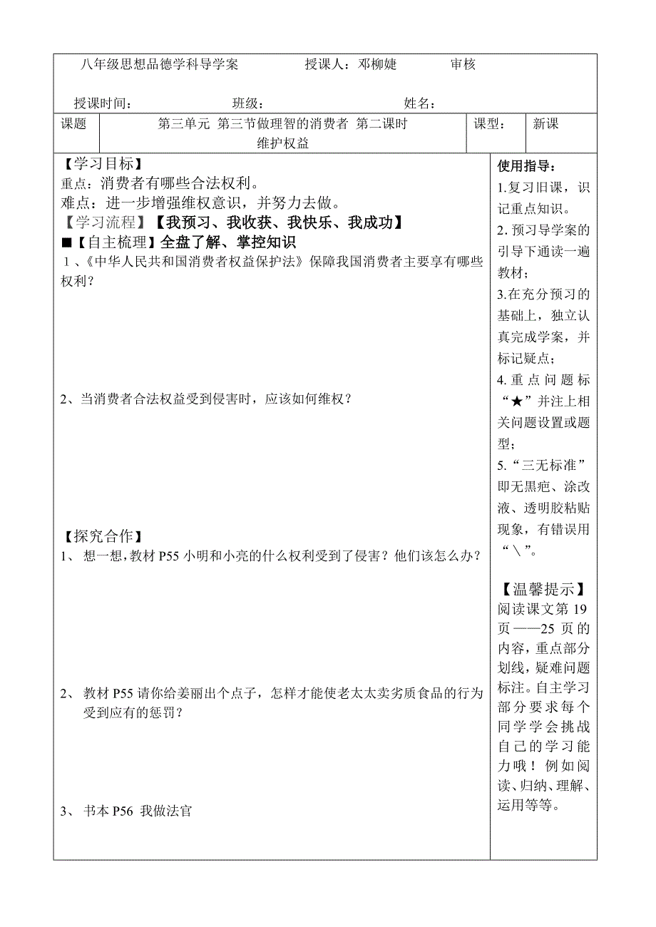 第三单元第三节第二课时_第1页