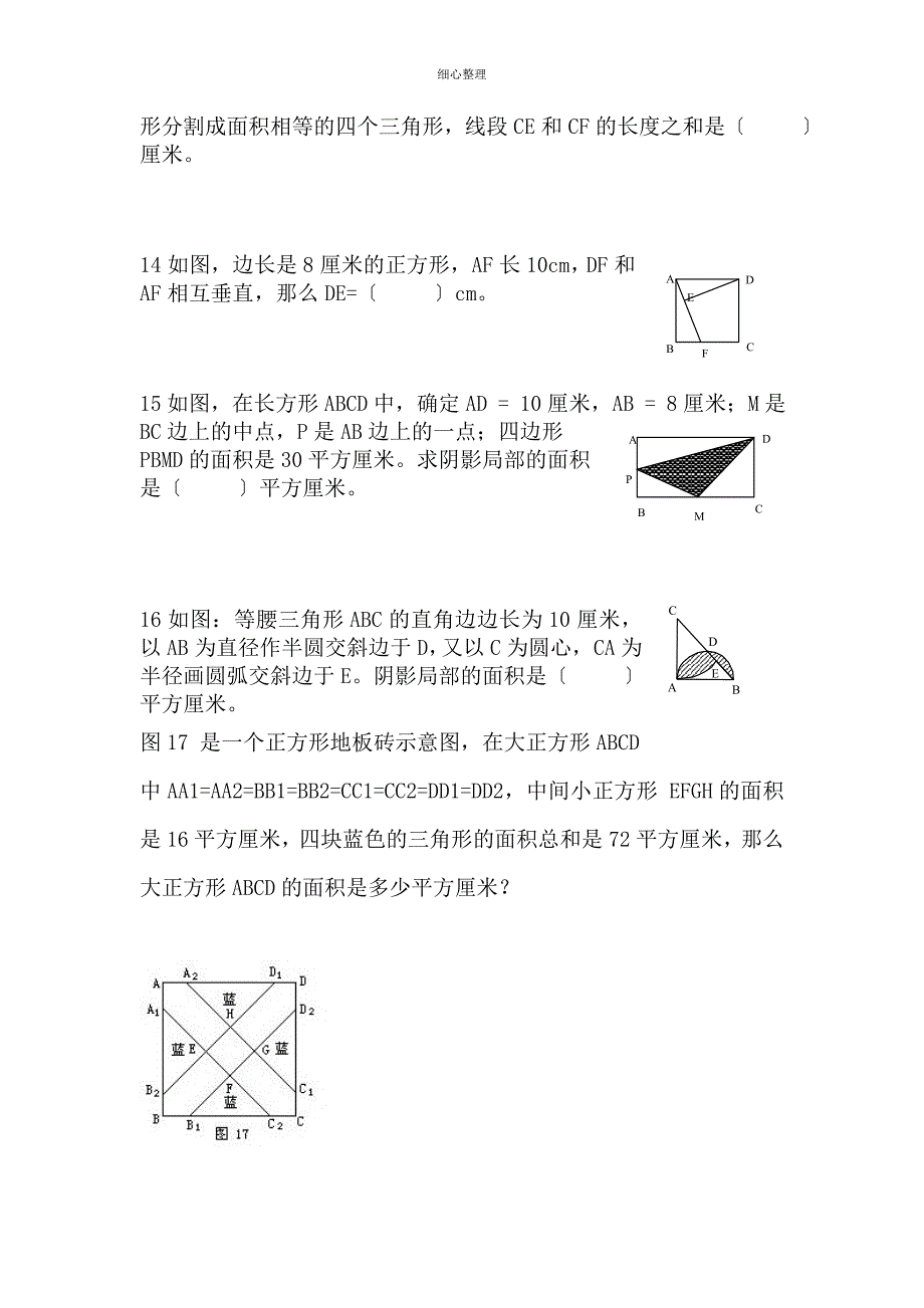 小升初图形问题集训试题_第3页