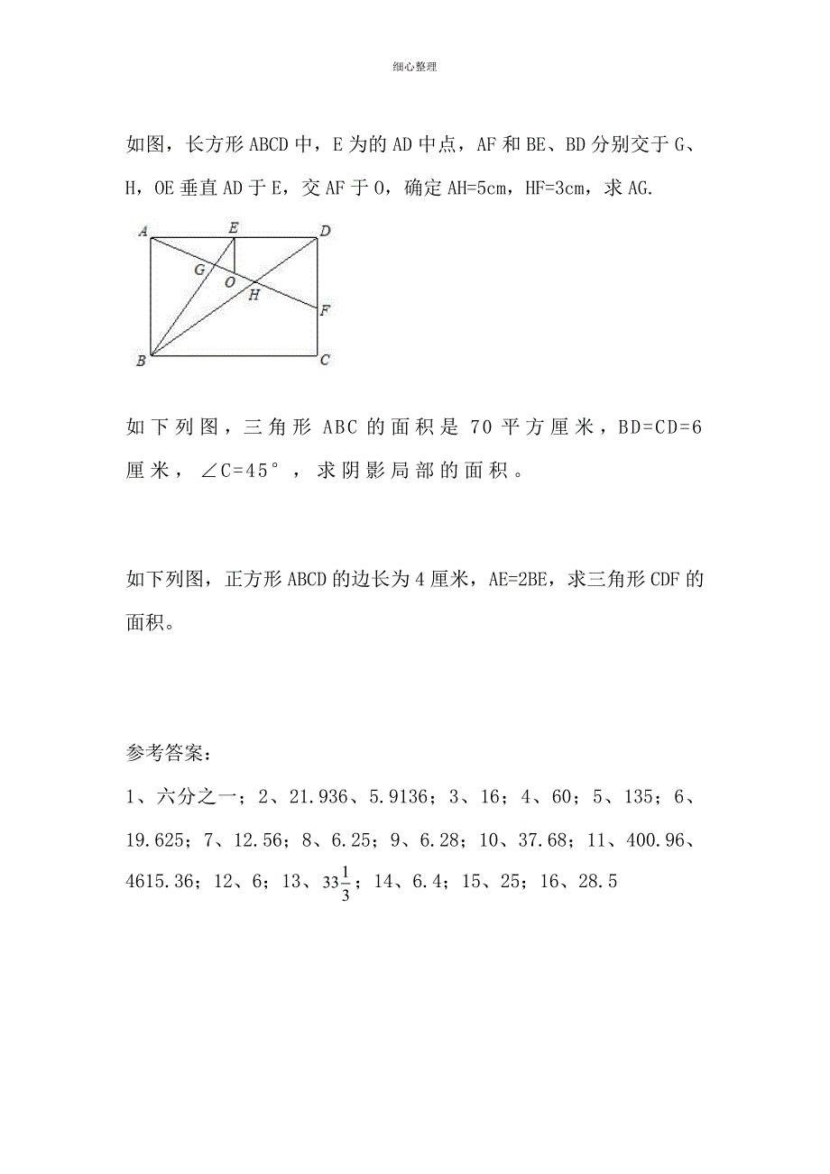 小升初图形问题集训试题_第4页