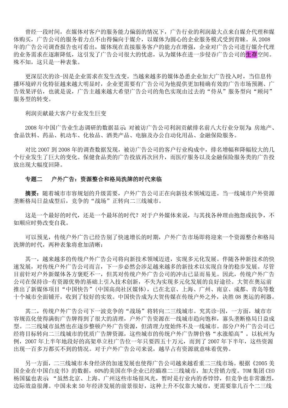 中国广告业生态调查报告：广告公司篇_第5页