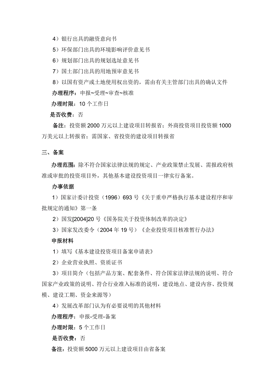 加气站手续及证照办理指引.doc_第3页