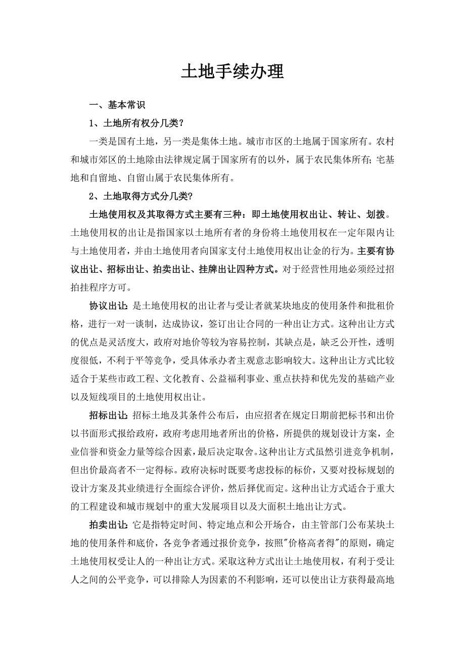 加气站手续及证照办理指引.doc_第5页