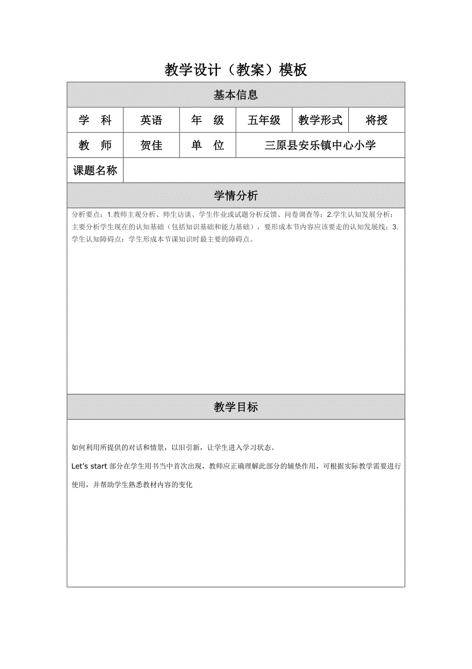 英语教案 (4).doc_第1页