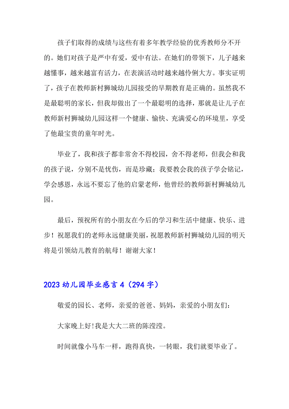 （模板）2023幼儿园毕业感言7_第5页