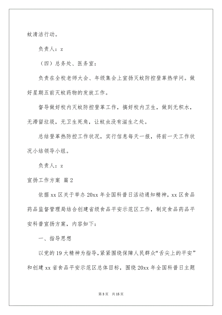 有关宣扬工作方案范文汇总五篇_第3页