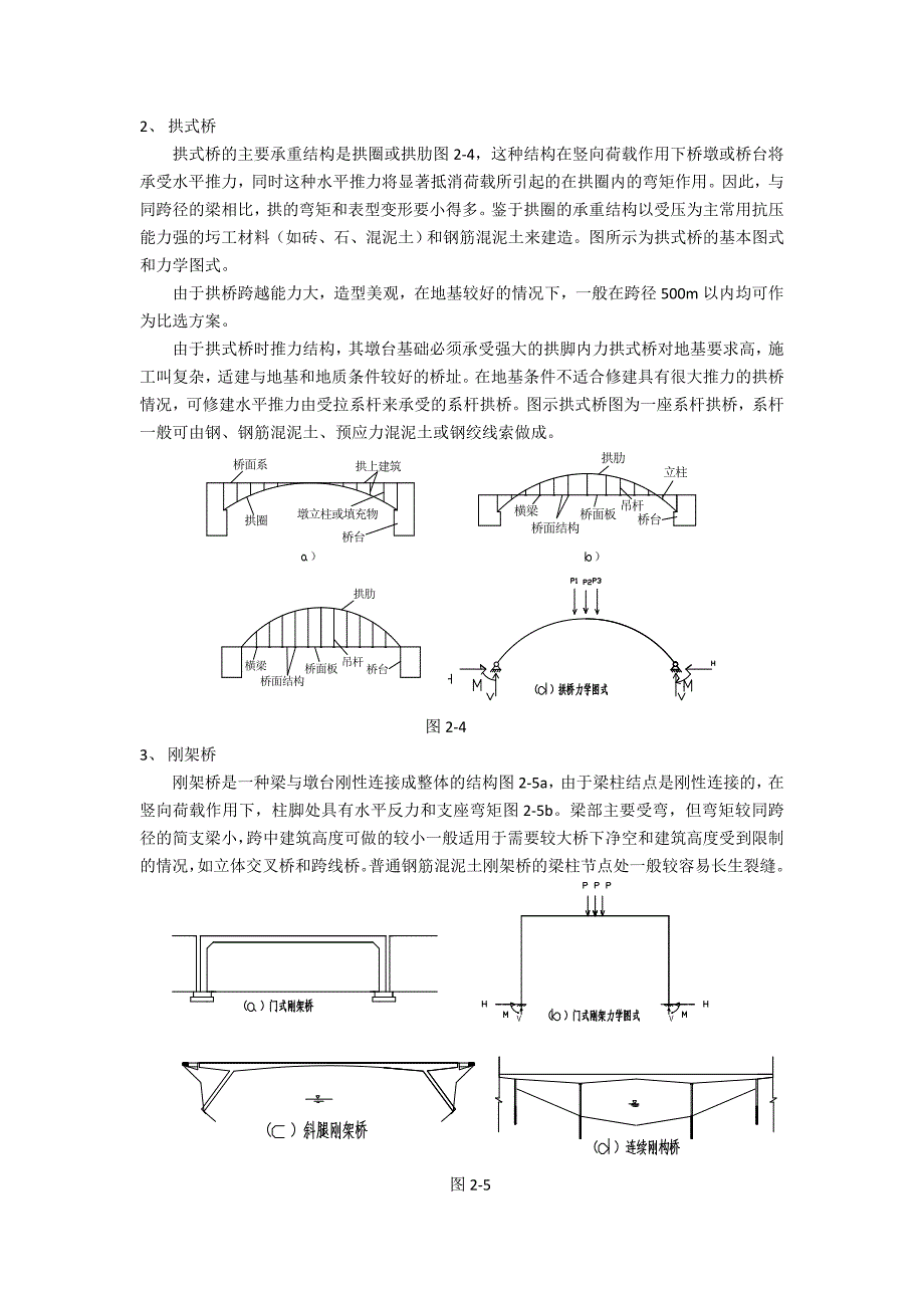 第二章,桥梁组成分类.doc_第4页